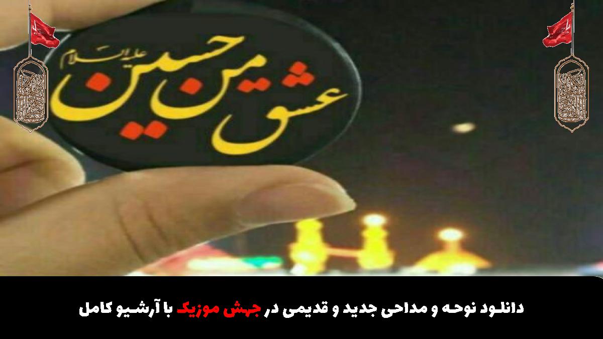 عکس آهنگ حرمت روزمو شب کرده از حسین جواد مقدم